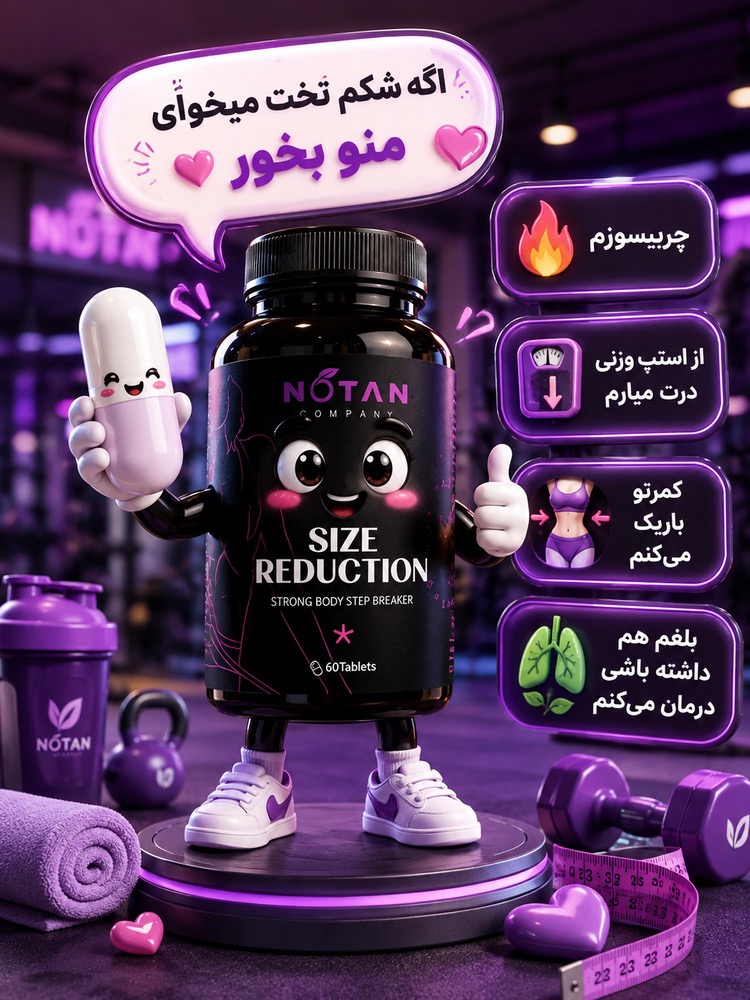 کپسول چربی‌سوز یا استپ شکن نوتن تماما گیاهی