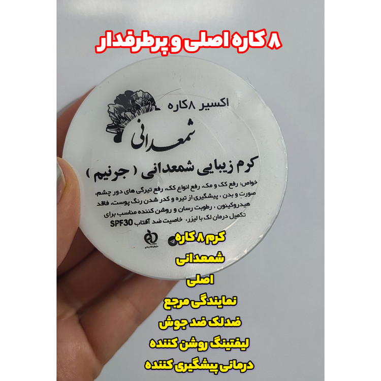 درمان کننده انواع لک و کک و مک و تیرگی