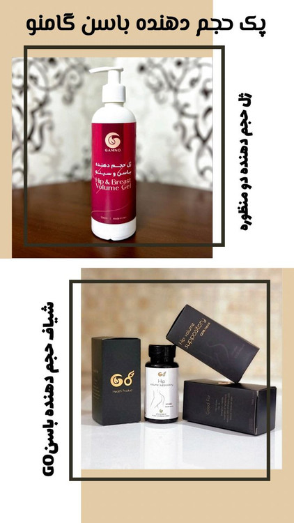 پک حجم دهنده اصلی برند