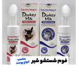 فوم شستشو شیر برنداصلی فرانسوی