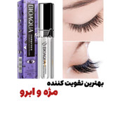 پرپشت کننده مژه ابرو اصلی برند