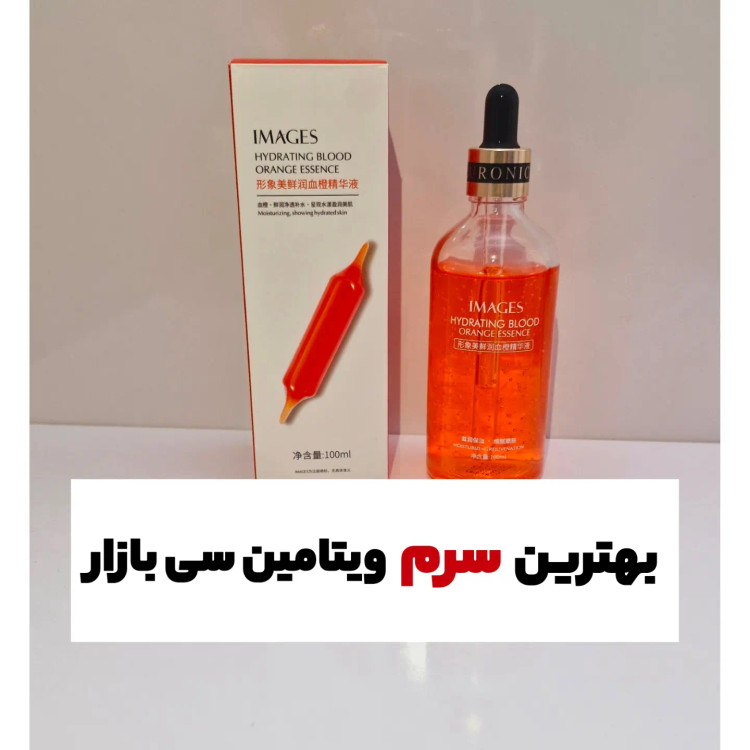 سرم ویتامین سی برنداصلی