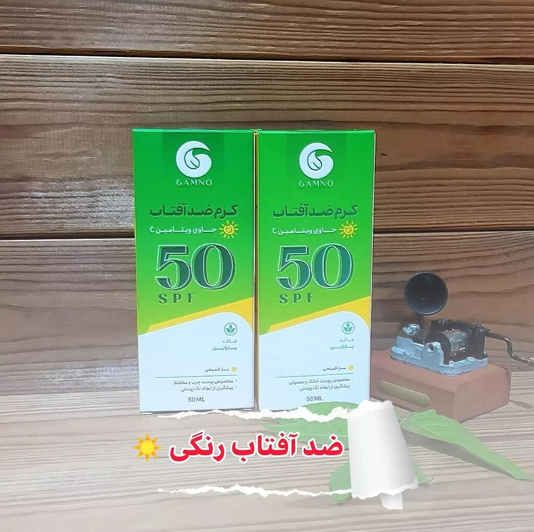 ضدآفتاب گیاهی