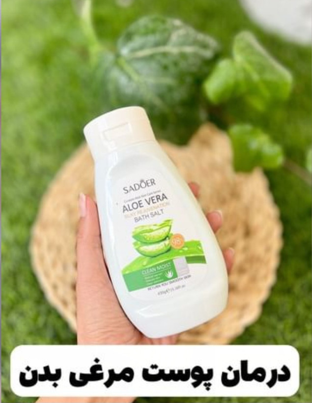 رفع پوست مرغی