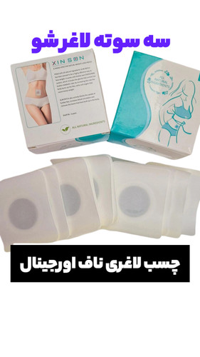 لاغری اصلی برند