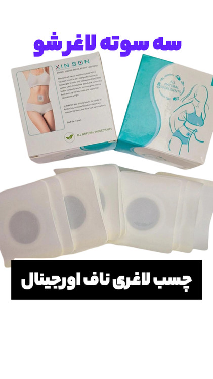 لاغری اصلی برند