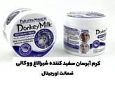 کرم شیر ووکالی_سفید کننده طبیعی پوست