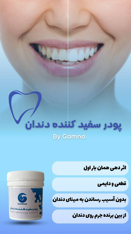 پودر دندان گامنو