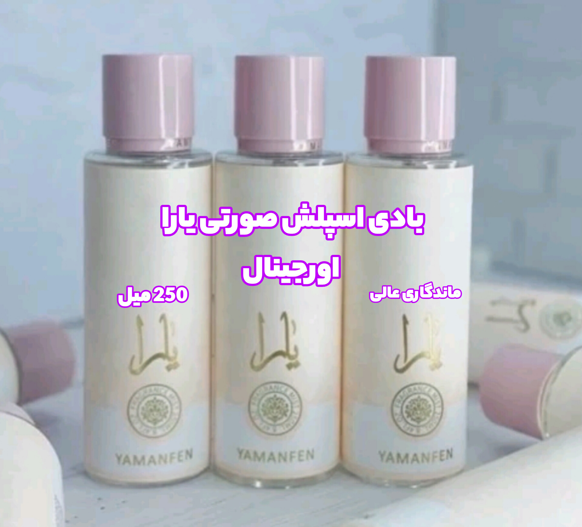 رایحه ای ماندگار