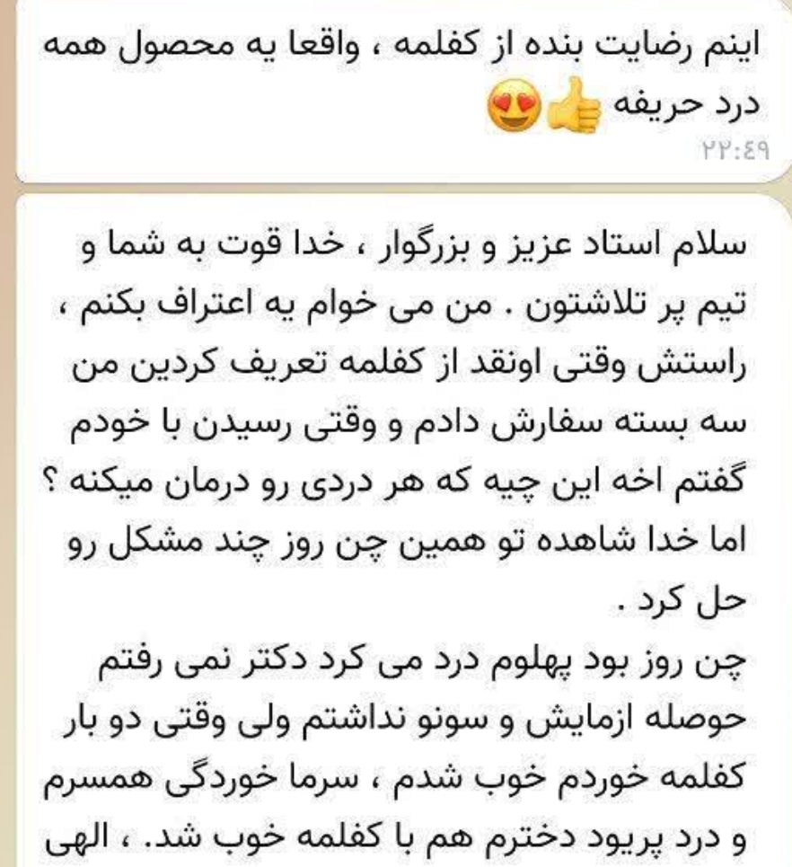 کفلمه معجزه گر استاد احسانیان