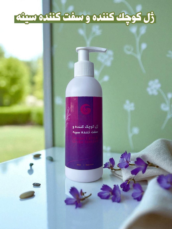 ژل کوچک کننده سینه