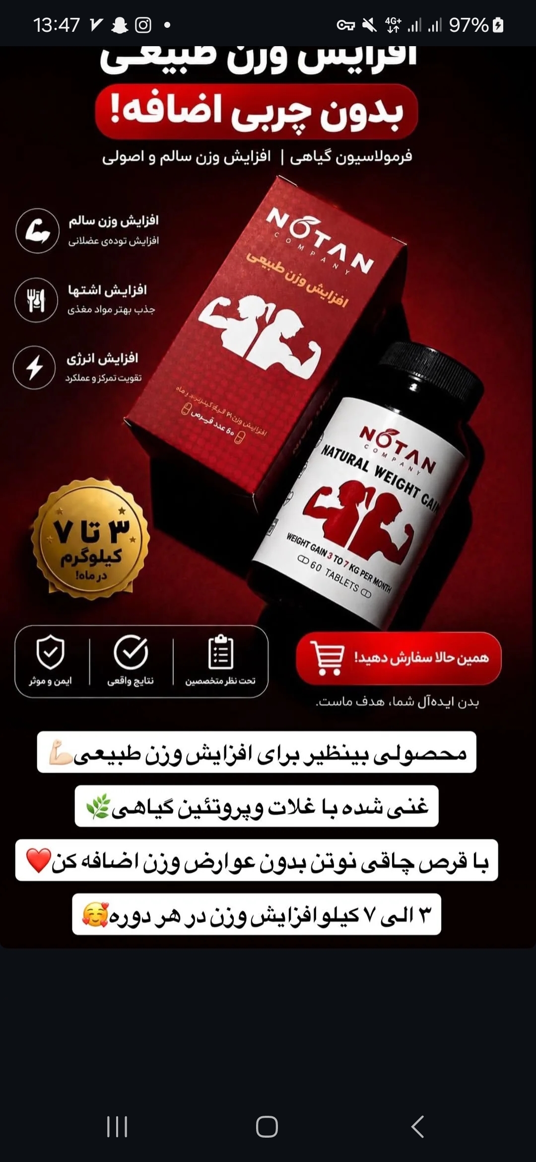 مکمل گیاهی چاقی 60 عددی ضمانت اورجینال