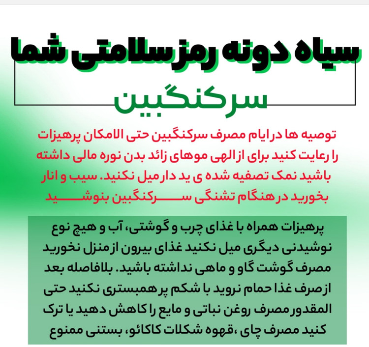 سرکه انگبین دکتر احسانیان اصلی